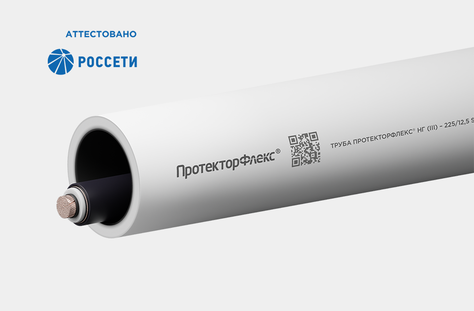 ProtectorFlex<sup>®</sup> NG pipes