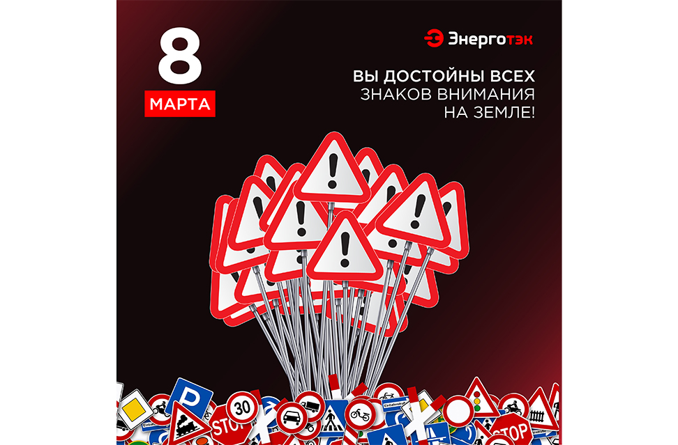 Поздравляем с Международным женским днем!