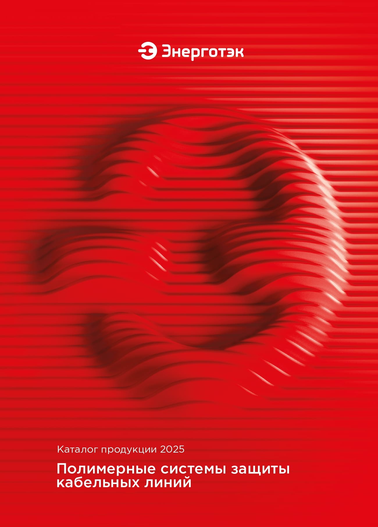 Каталог продукции 2025