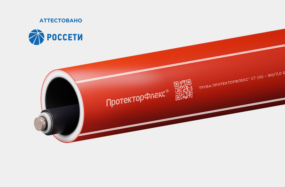 ProtectorFlex<sup>®</sup> ST pipes