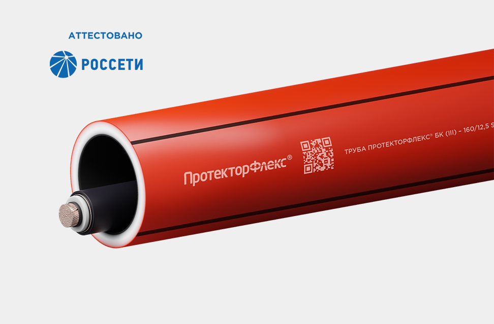 ProtectorFlex<sup>®</sup> BK pipes