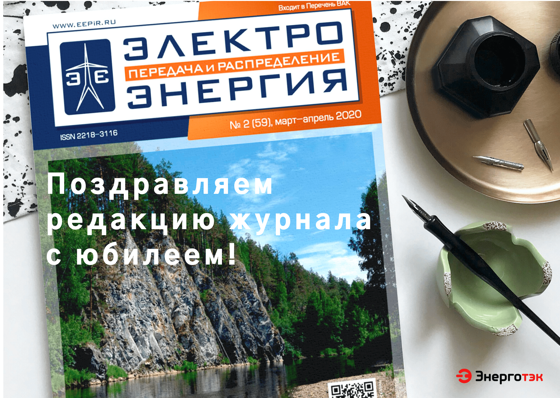  EEPIR ENERGOTEK-min.png