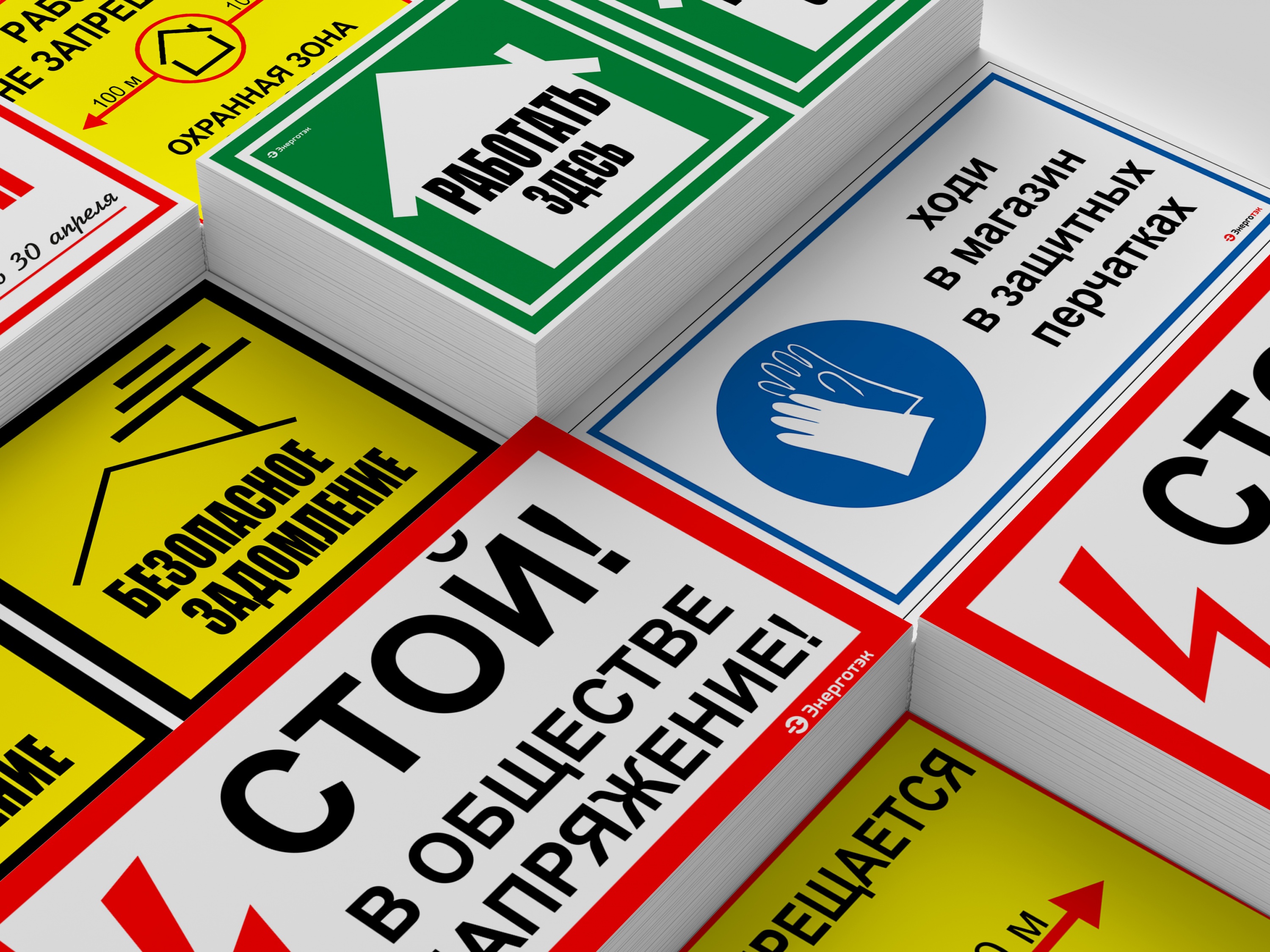 energotek_znaki_bezopasnosti 1.jpg energotek_znaki_bezopasnosti 1.jpg