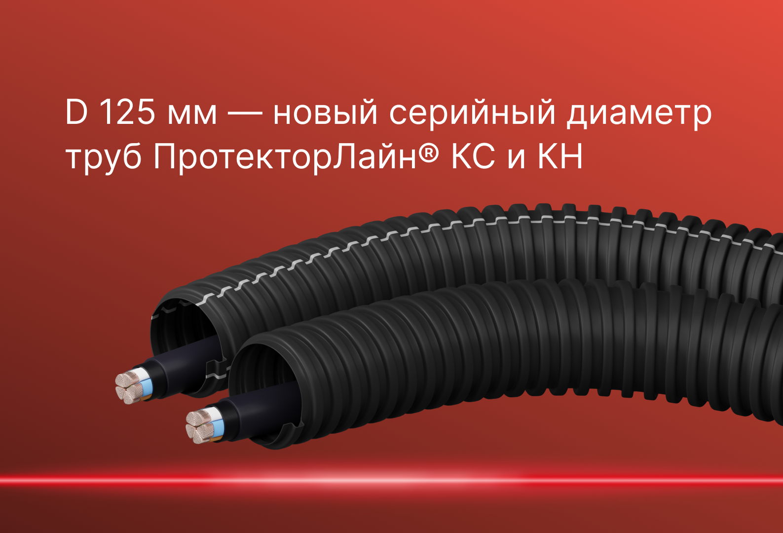 Energotek_ProtectorLine_KS_KN.png