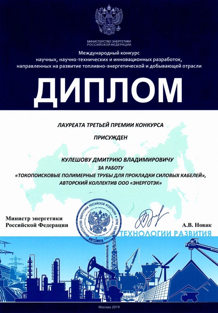 energotek_znak_laureata_tret'ej_premii_diplom_kyleshov.jpg