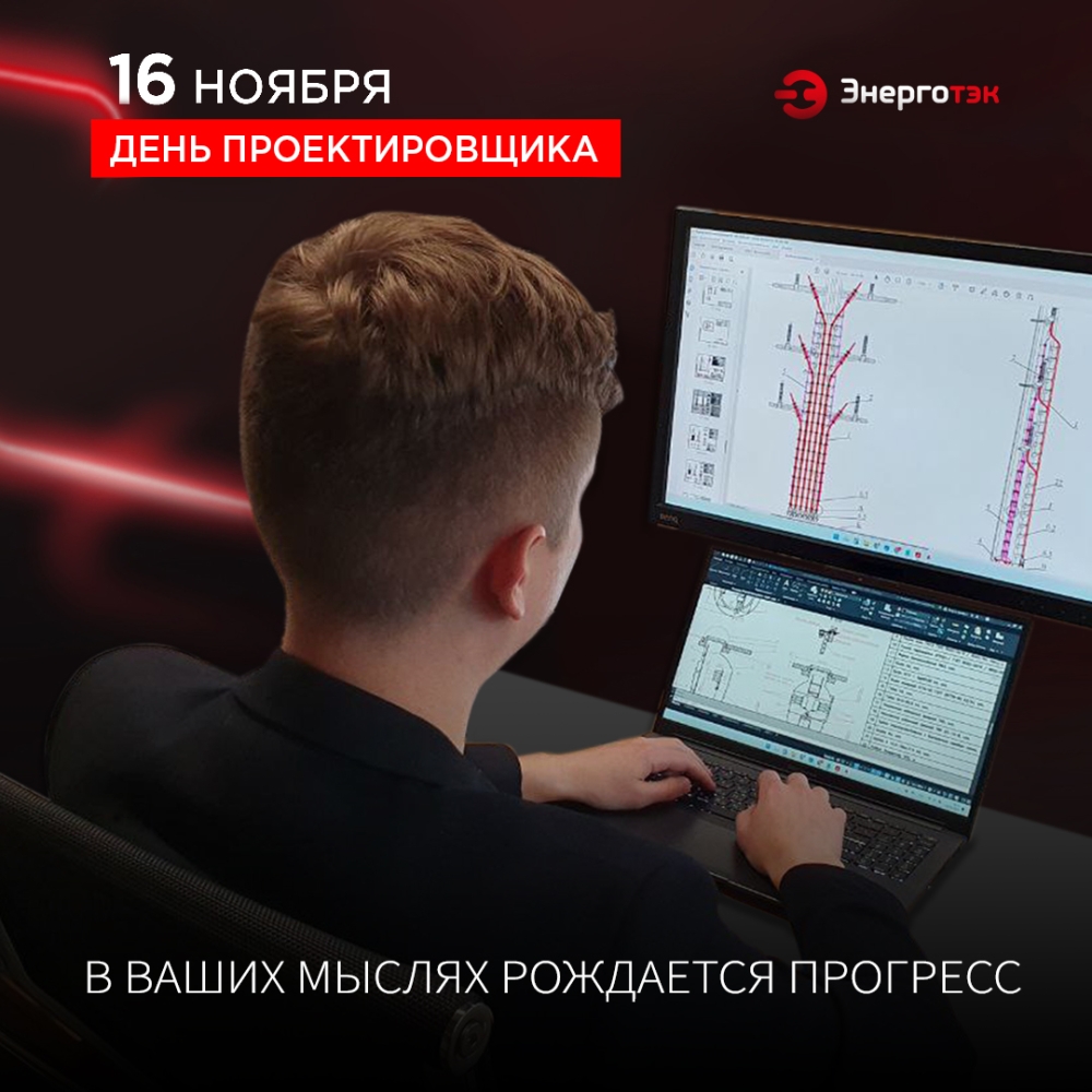 С днем прoектировщика!