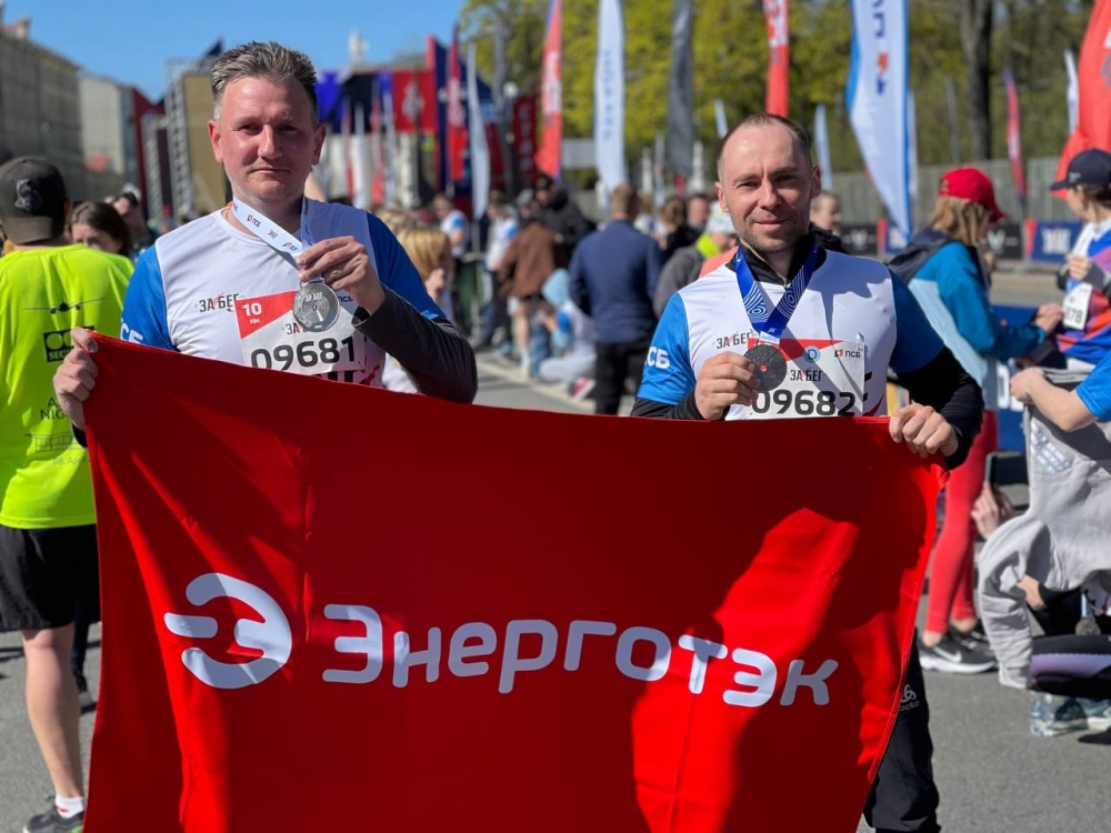 Команда Энерготэк За Бег!