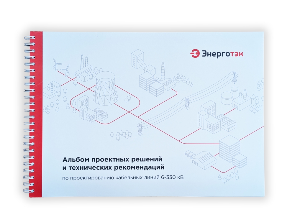 Альбом проектных решений — собственная разработка Энерготэк