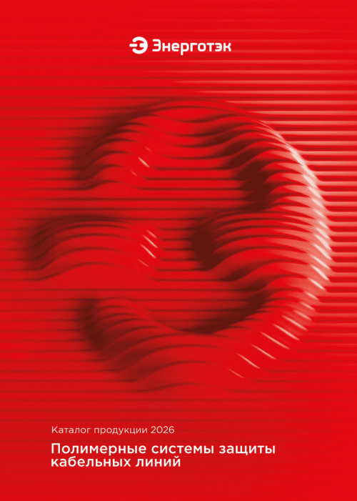 Каталог продукции 2026