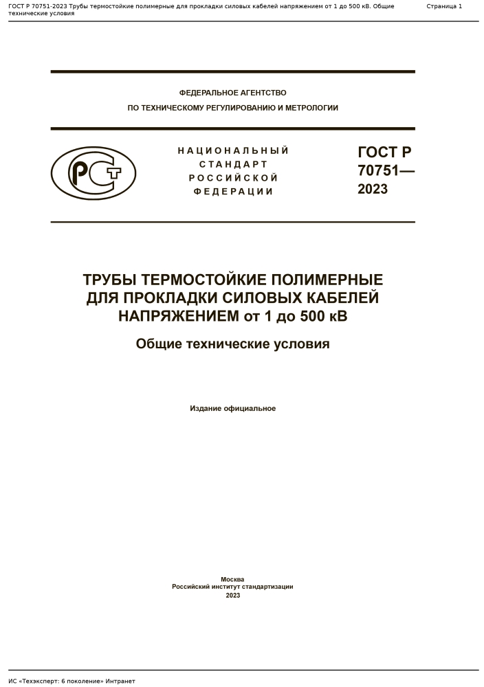 Вступил в силу новый ГОСТ на трубы для защиты кабелей до 500 кВ