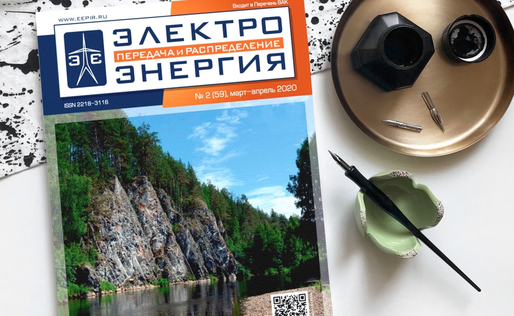 Энерготэк поздравляет редакцию журнала «ЭЛЕКТРОЭНЕРГИЯ. Передача и распределение» с 10-летием!