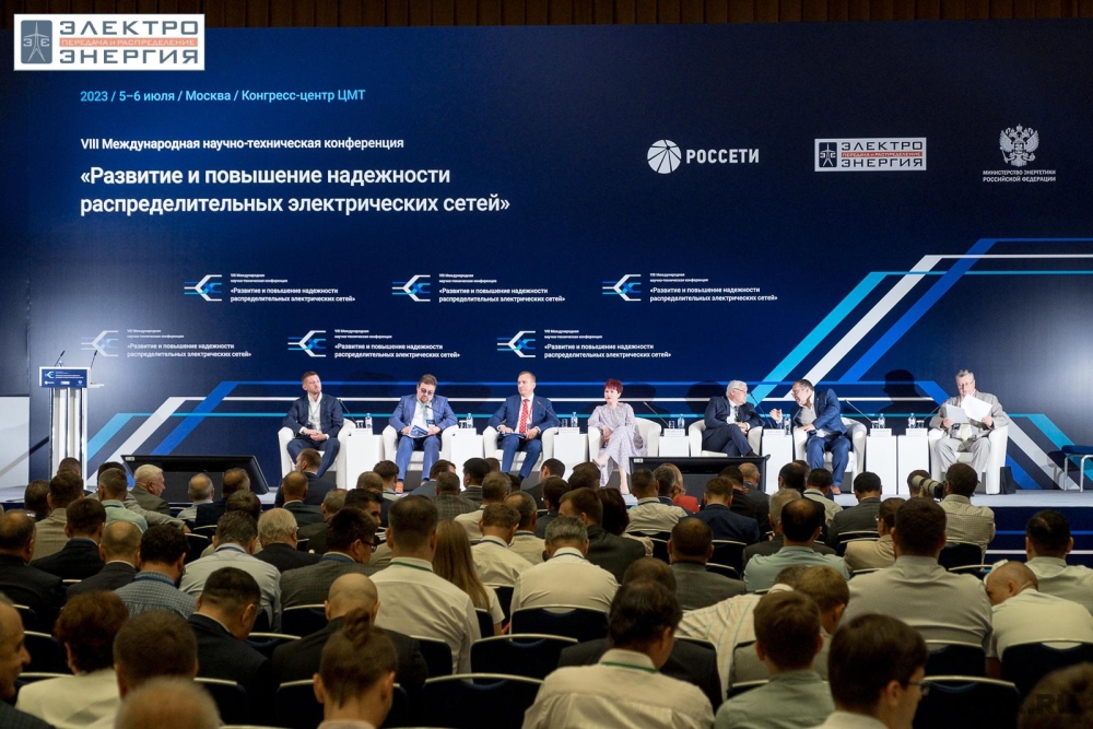 Конференция «Развитие и повышение надежности распределительных электрических сетей»