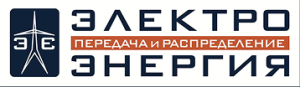 Электроэнергия