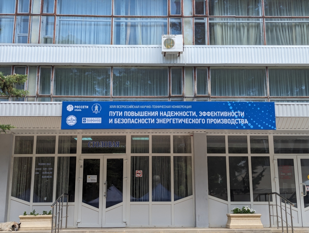 Всероссийская научно-техническая конференция