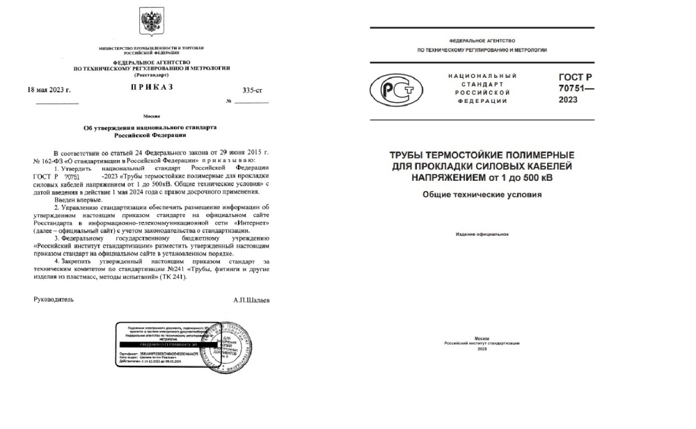 Утвержден новый ГОСТ на трубы для защиты кабелей до 500 кВ