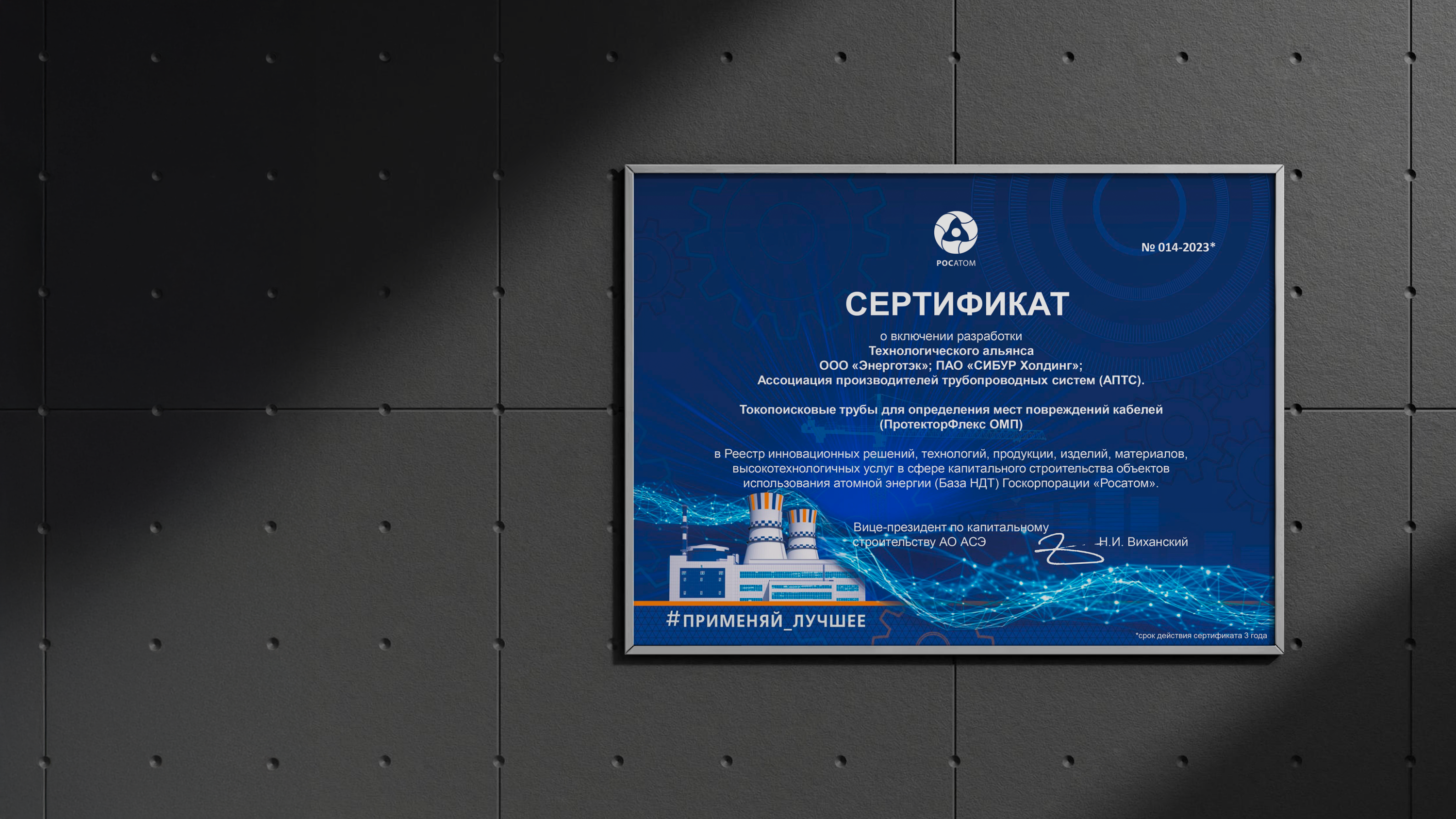 Токопоисковые трубы Энерготэк в Реестре инновационных решений Госкорпорации «Росатом»