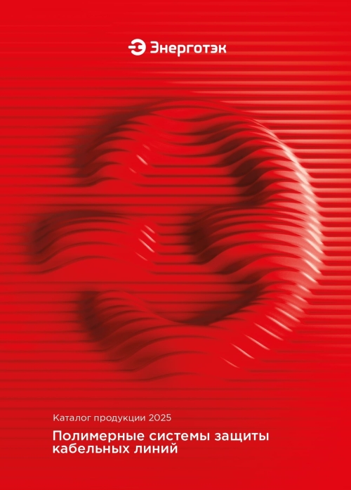 Каталог продукции 2025