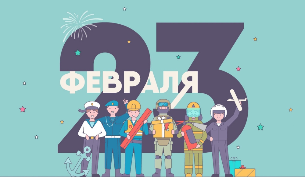 Энерготэк поздравляет с Днем защитника Отечества